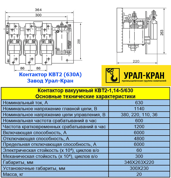 Вакуумный контактор схема